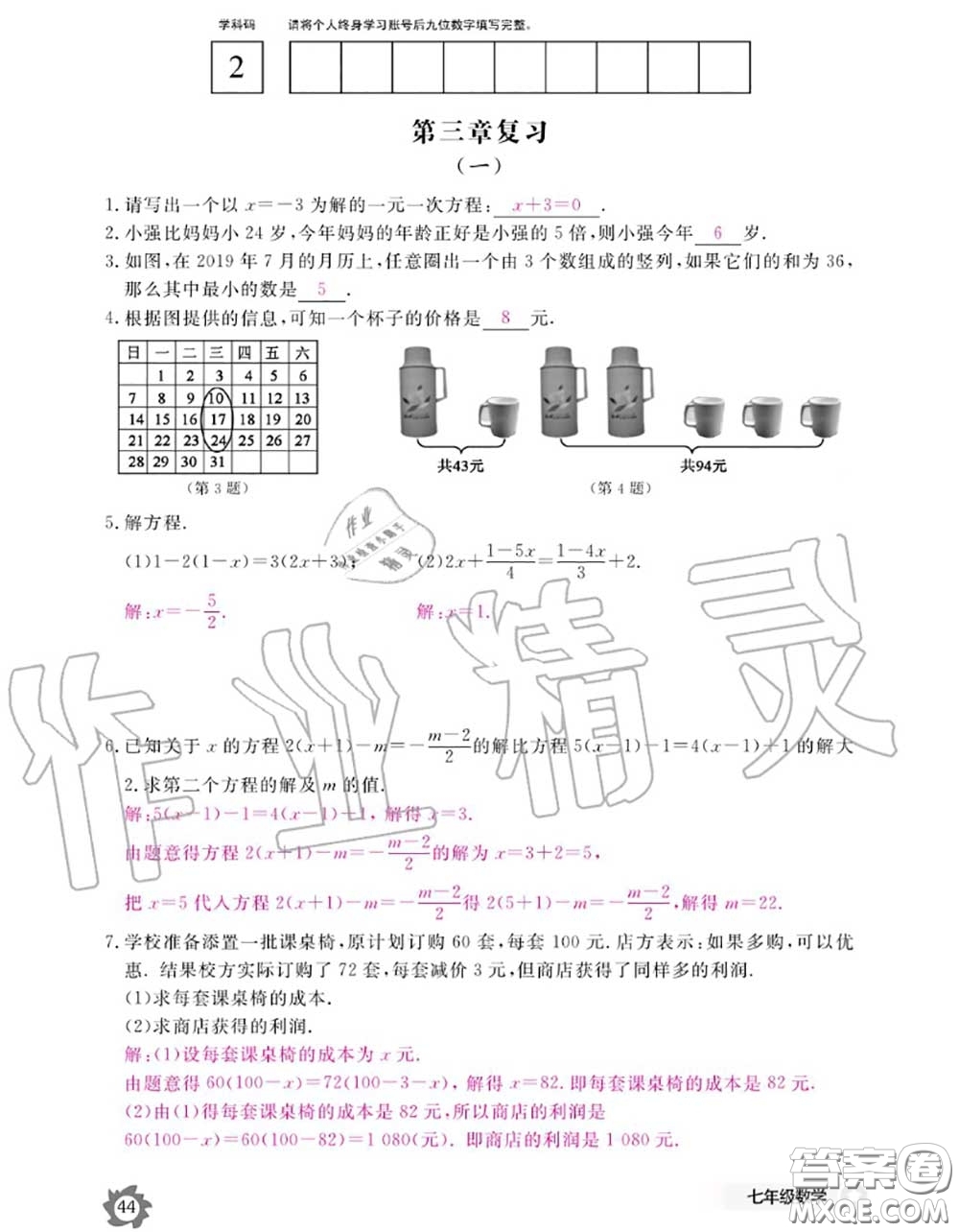 江西教育出版社2020年數(shù)學(xué)作業(yè)本七年級上冊人教版參考答案