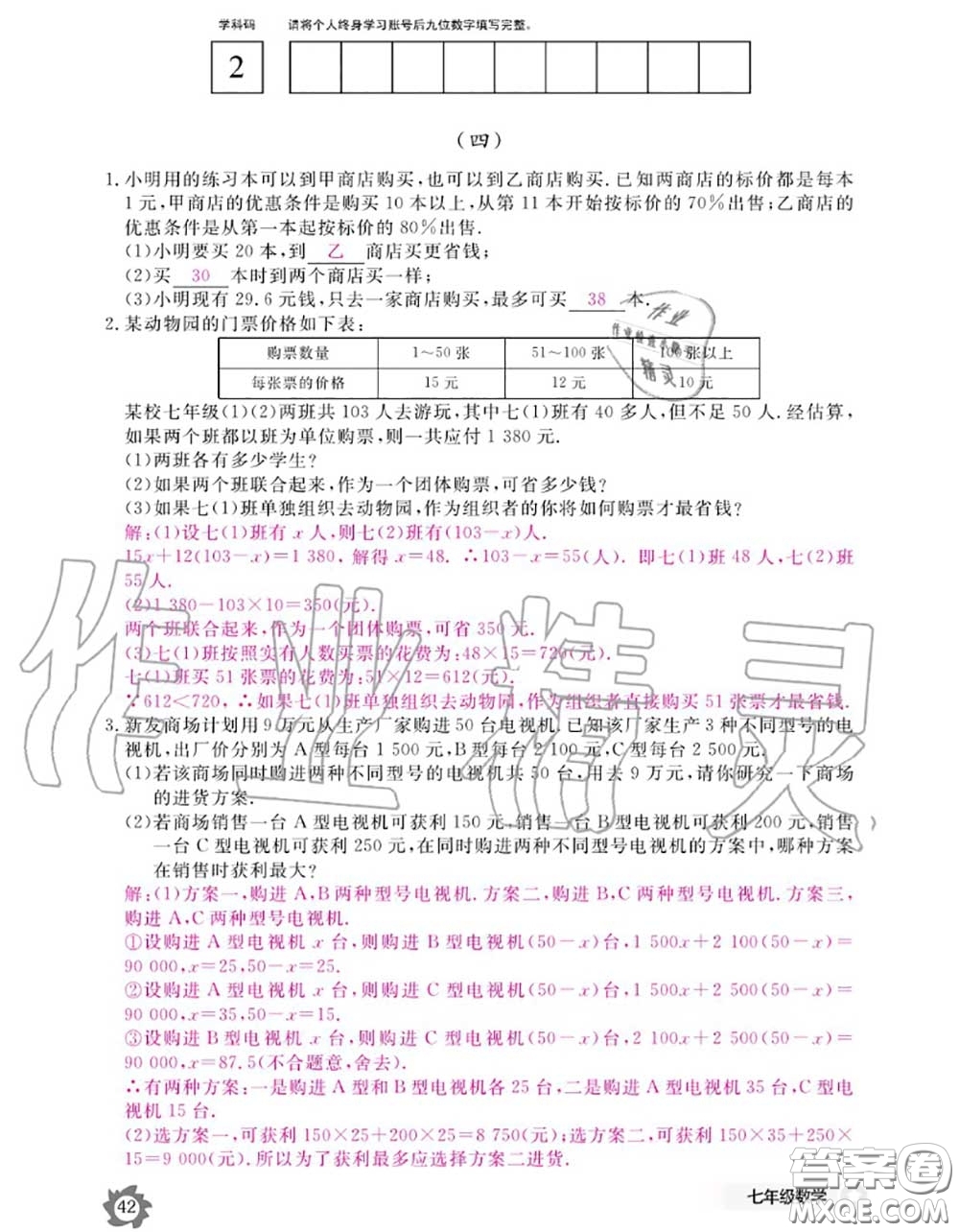 江西教育出版社2020年數(shù)學(xué)作業(yè)本七年級上冊人教版參考答案