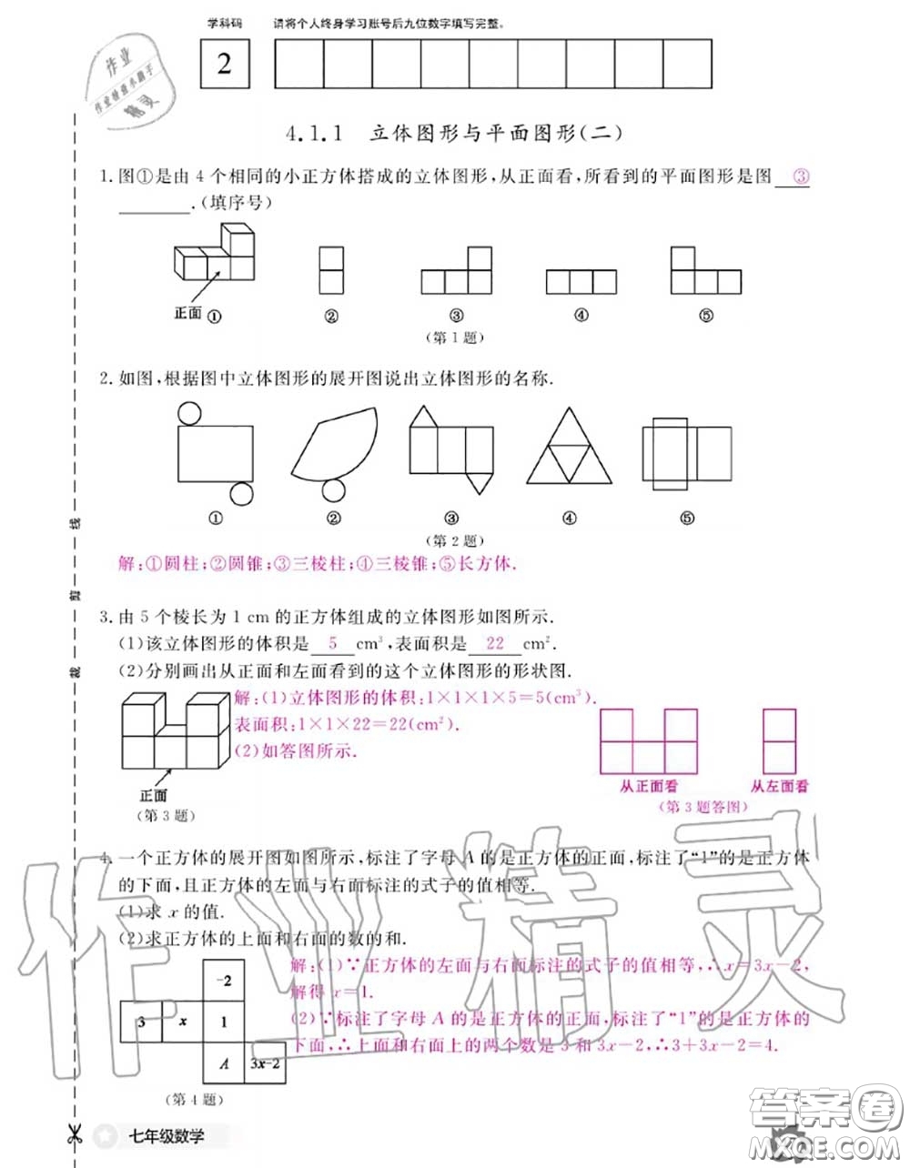 江西教育出版社2020年數(shù)學(xué)作業(yè)本七年級上冊人教版參考答案