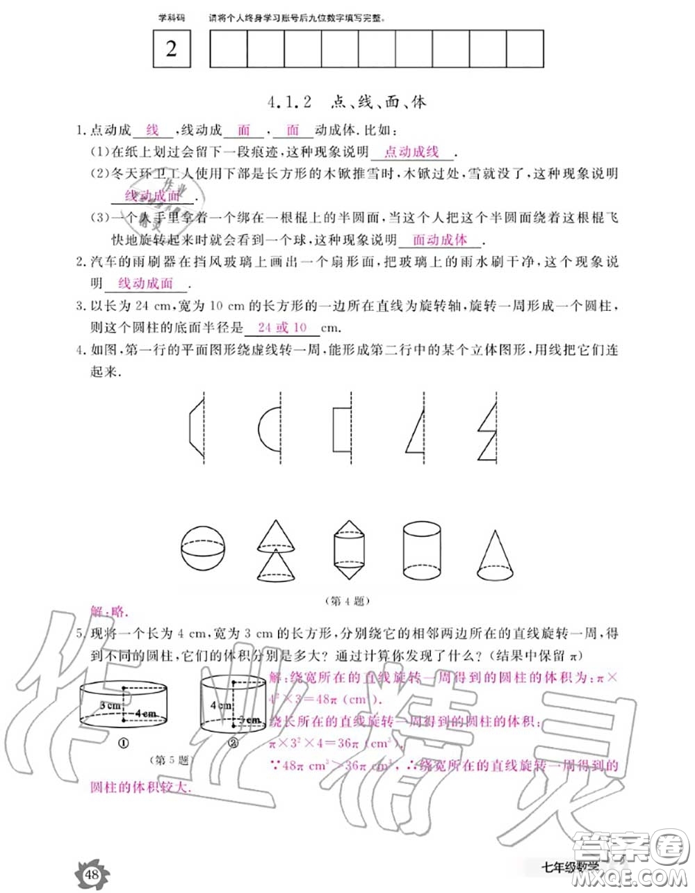 江西教育出版社2020年數(shù)學(xué)作業(yè)本七年級上冊人教版參考答案