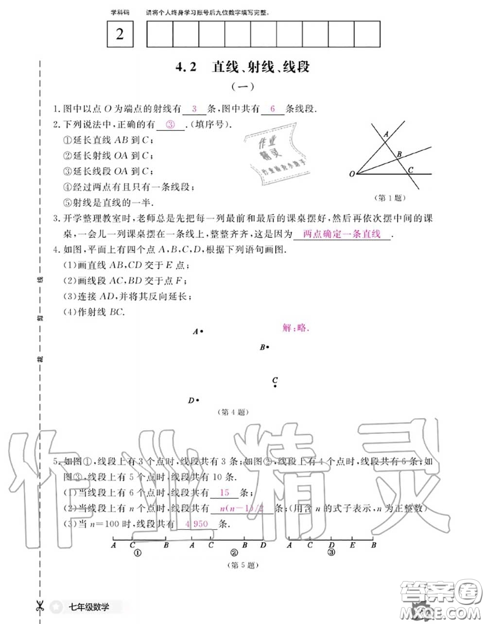 江西教育出版社2020年數(shù)學(xué)作業(yè)本七年級上冊人教版參考答案