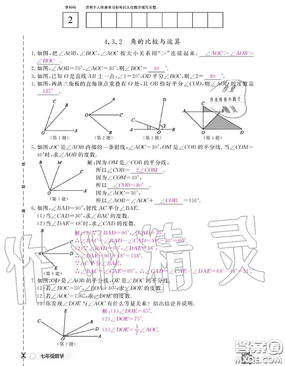 江西教育出版社2020年數(shù)學(xué)作業(yè)本七年級上冊人教版參考答案