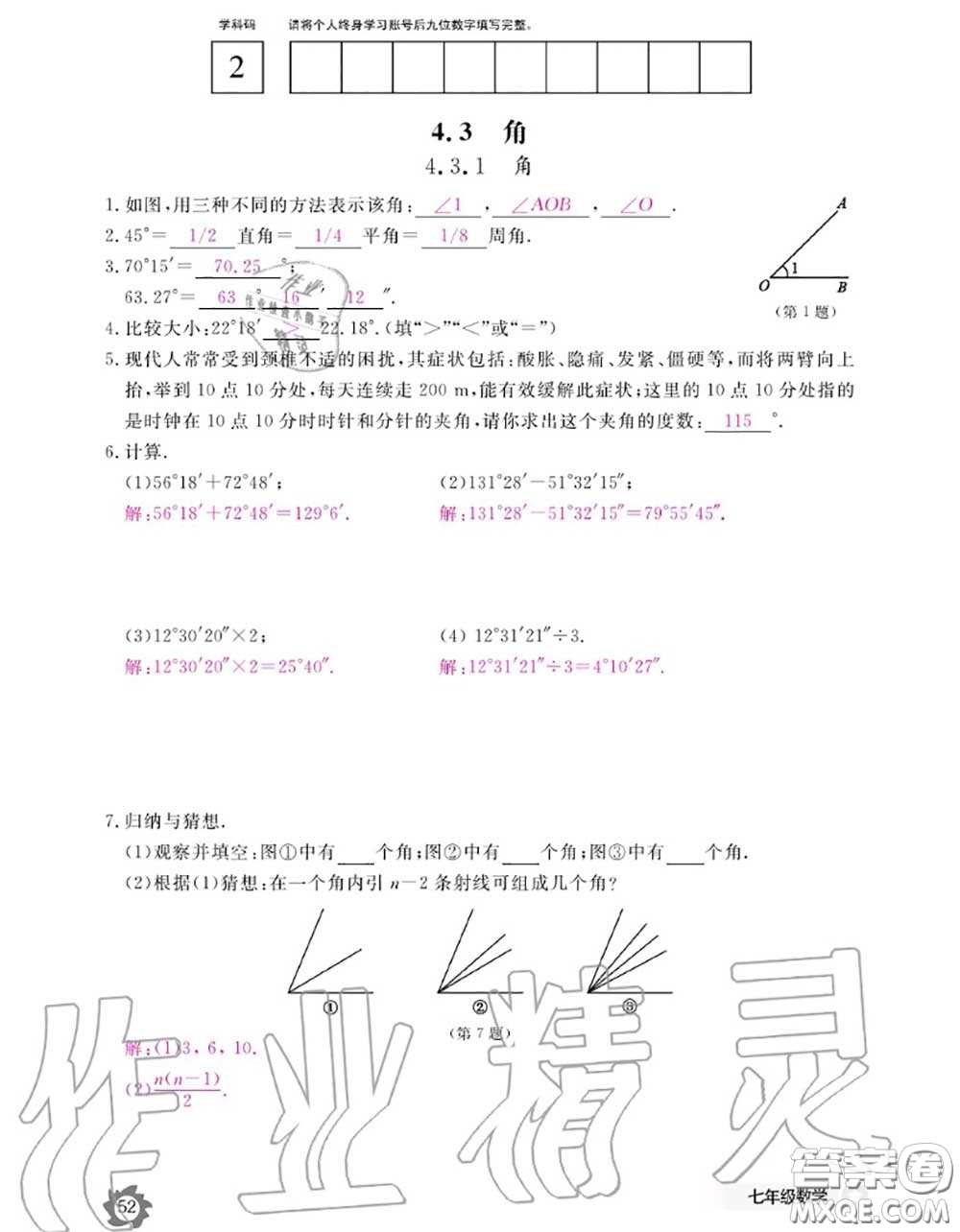 江西教育出版社2020年數(shù)學(xué)作業(yè)本七年級上冊人教版參考答案