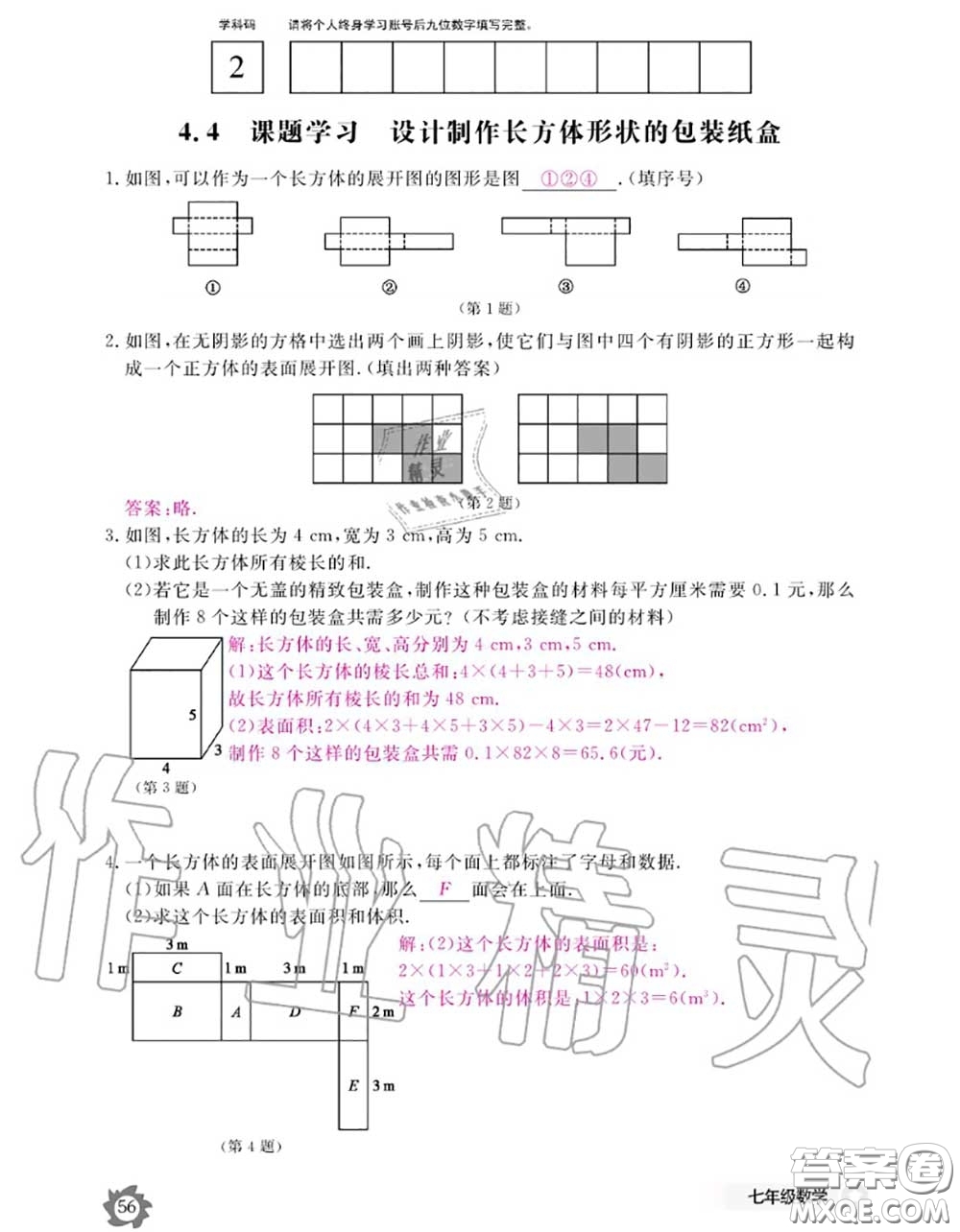 江西教育出版社2020年數(shù)學(xué)作業(yè)本七年級上冊人教版參考答案