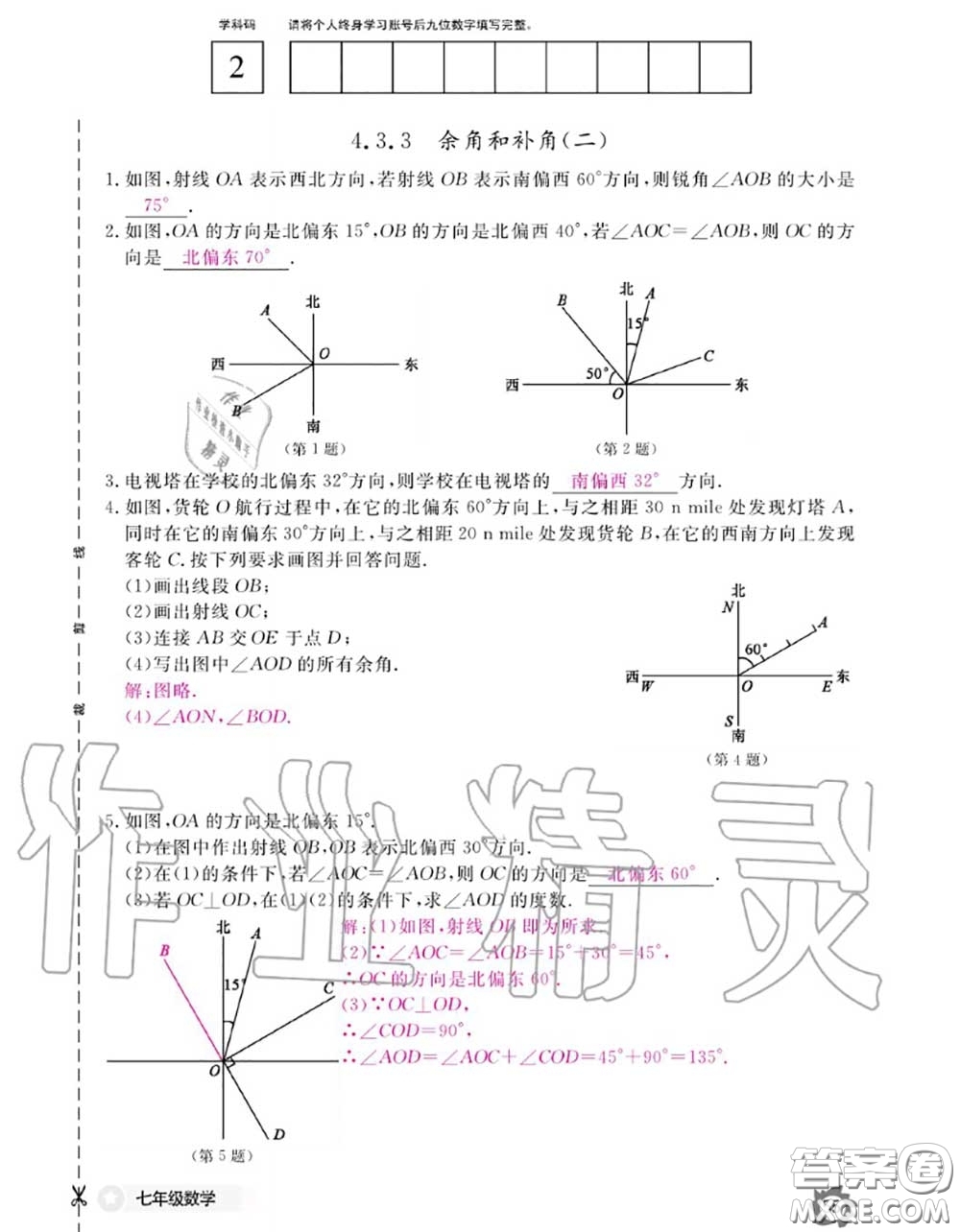 江西教育出版社2020年數(shù)學(xué)作業(yè)本七年級上冊人教版參考答案