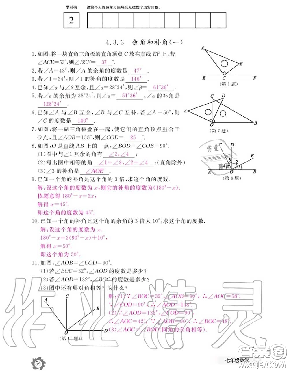 江西教育出版社2020年數(shù)學(xué)作業(yè)本七年級上冊人教版參考答案