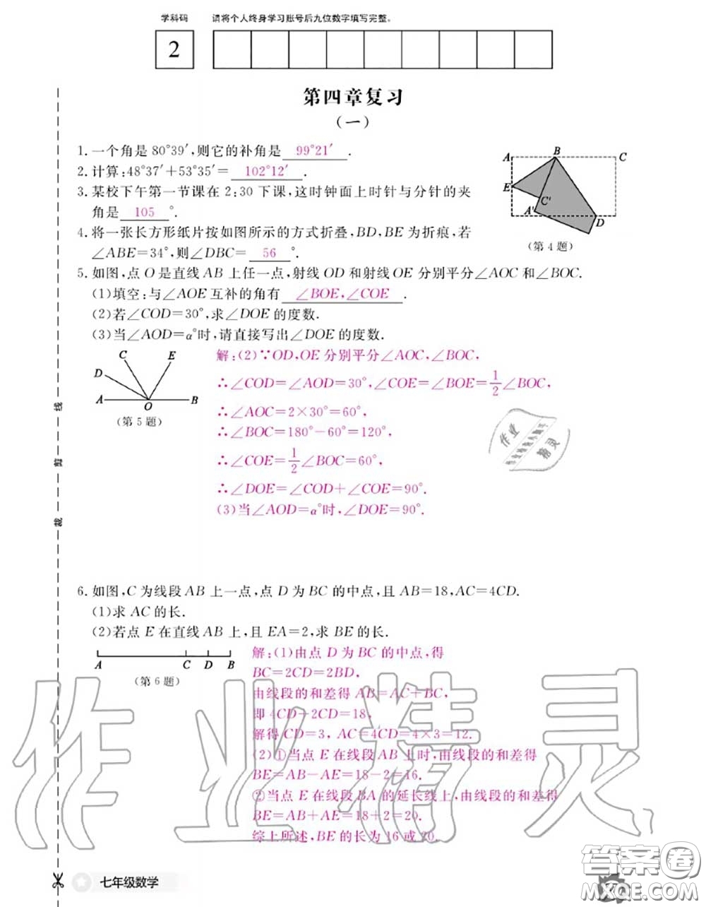 江西教育出版社2020年數(shù)學(xué)作業(yè)本七年級上冊人教版參考答案