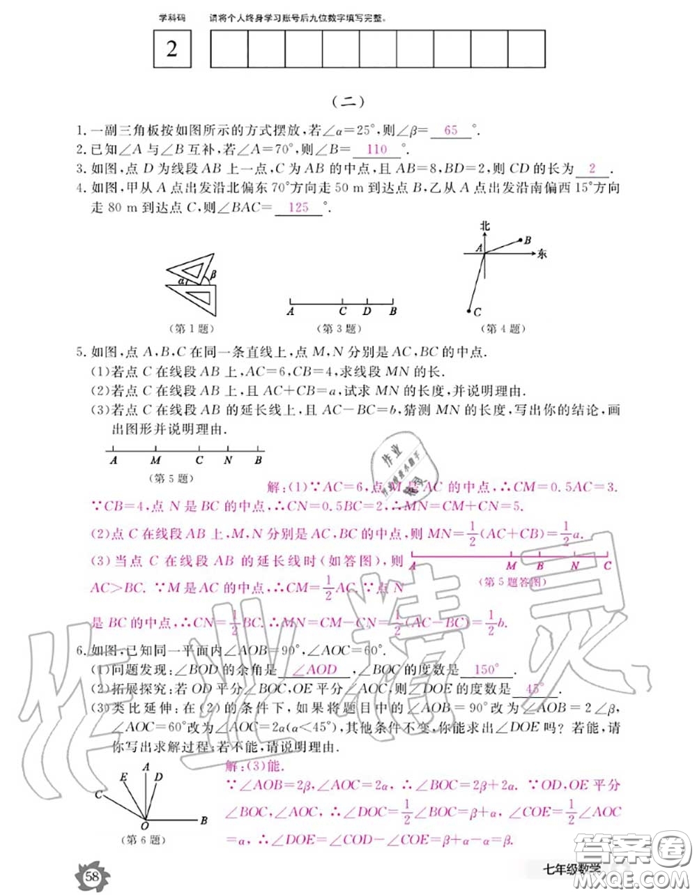 江西教育出版社2020年數(shù)學(xué)作業(yè)本七年級上冊人教版參考答案