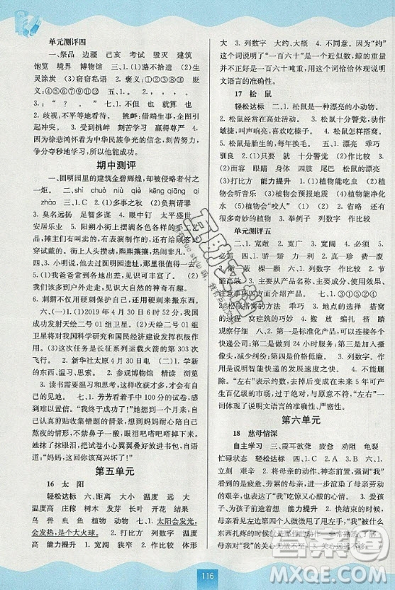 廣西教育出版社2020秋自主學(xué)習(xí)能力測評五年級語文上冊人教版答案