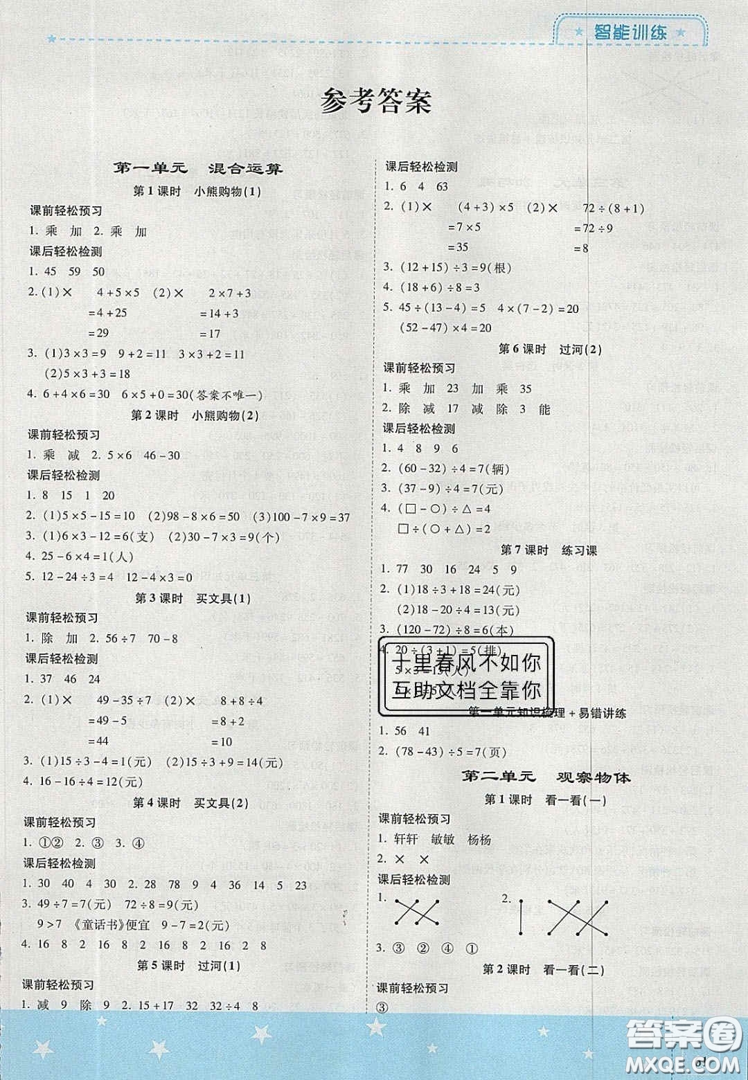 2020年激活思維智能訓(xùn)練三年級(jí)數(shù)學(xué)上冊(cè)北師大版答案