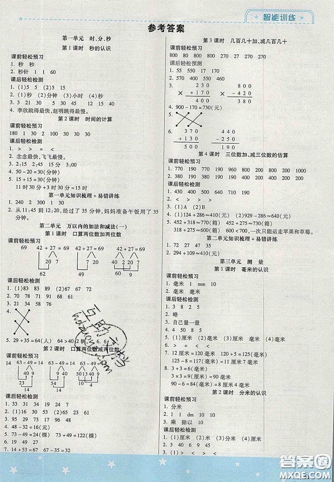 2020年激活思維智能訓(xùn)練三年級數(shù)學(xué)上冊人教版答案