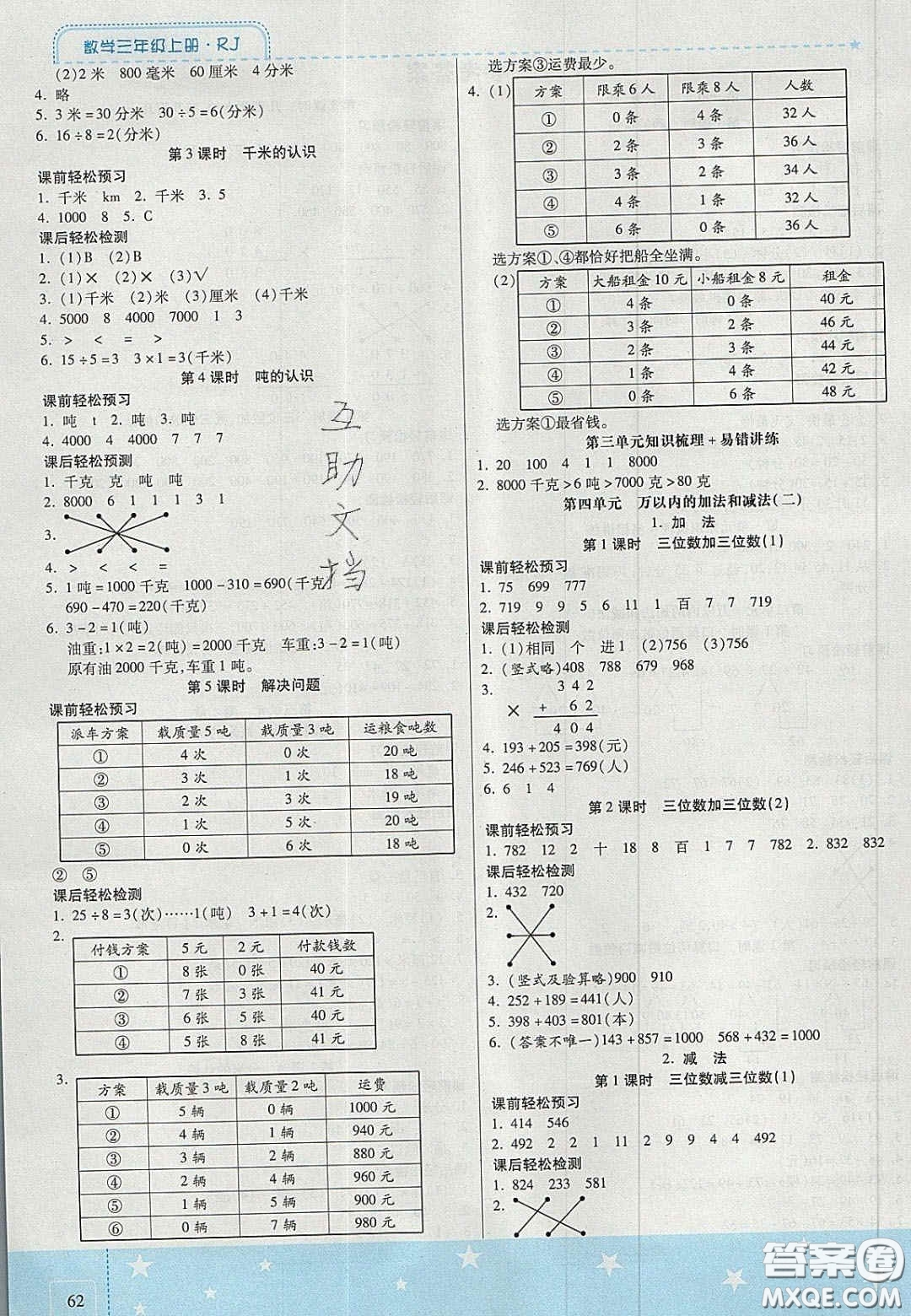 2020年激活思維智能訓(xùn)練三年級數(shù)學(xué)上冊人教版答案