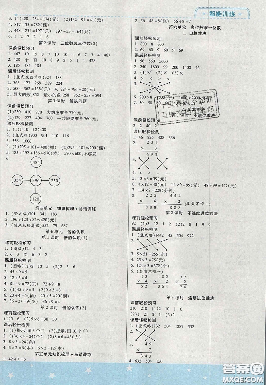 2020年激活思維智能訓(xùn)練三年級數(shù)學(xué)上冊人教版答案