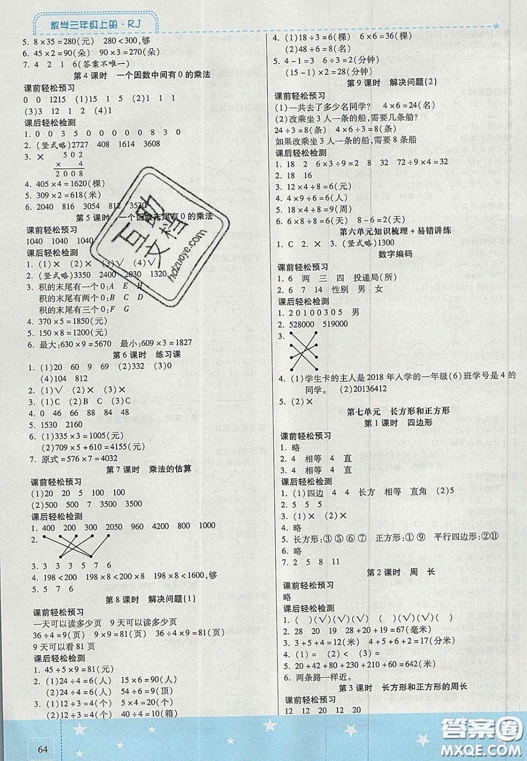 2020年激活思維智能訓(xùn)練三年級數(shù)學(xué)上冊人教版答案