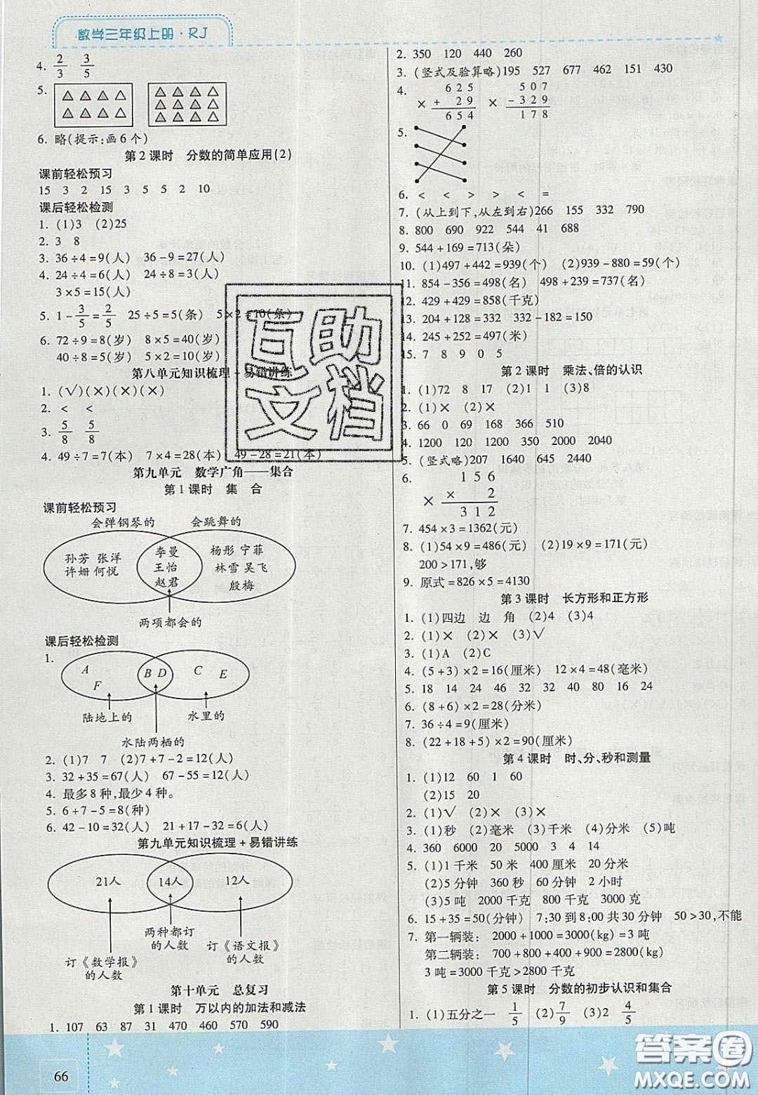 2020年激活思維智能訓(xùn)練三年級數(shù)學(xué)上冊人教版答案