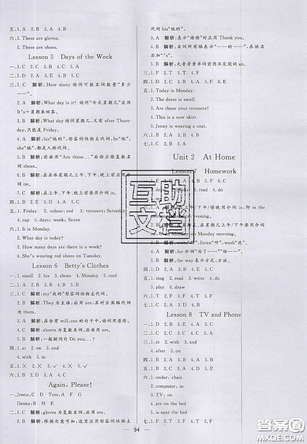 2020年亮點激活小學教材多元演練四年級英語上冊冀教版答案