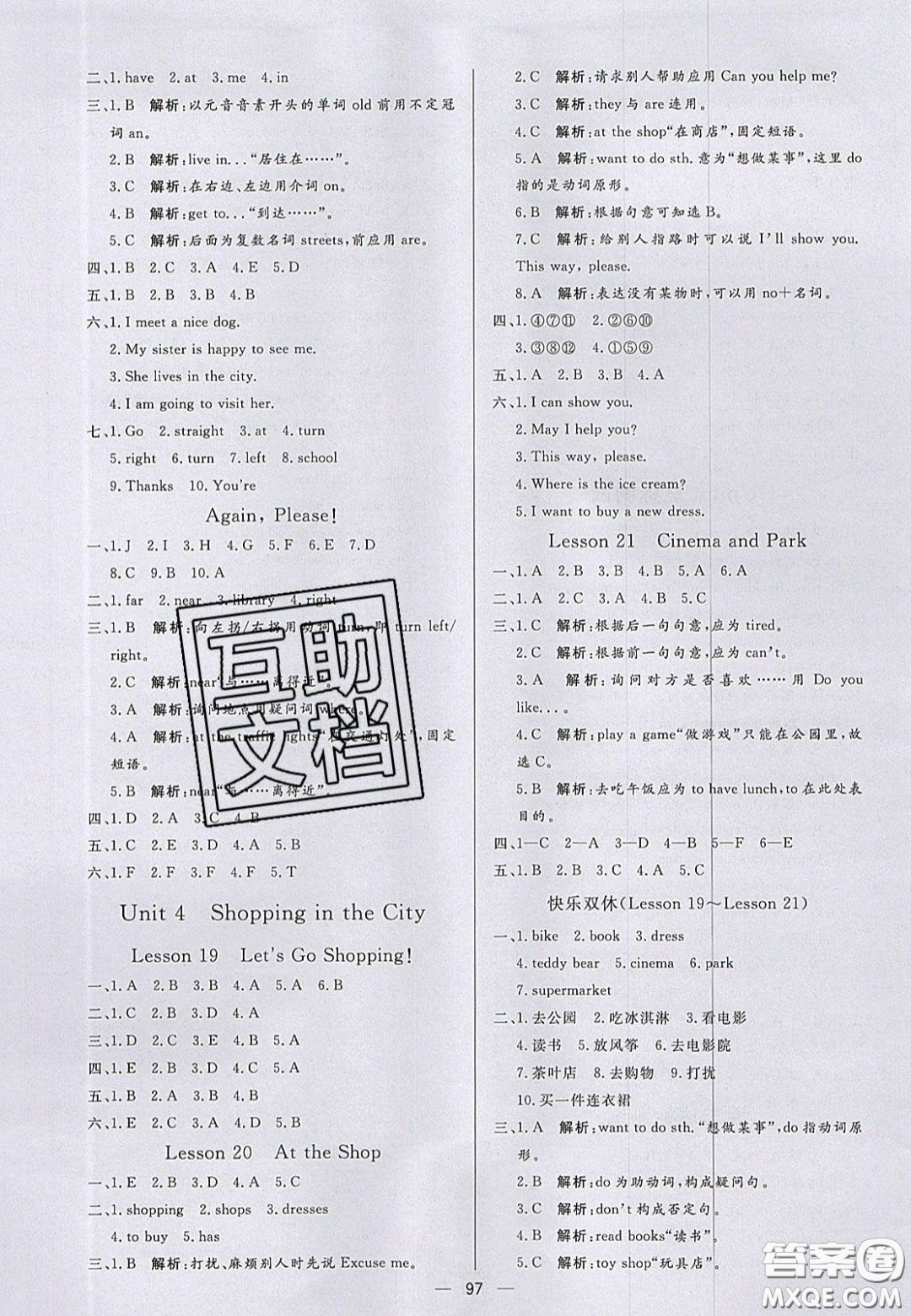 2020年亮點激活小學教材多元演練四年級英語上冊冀教版答案