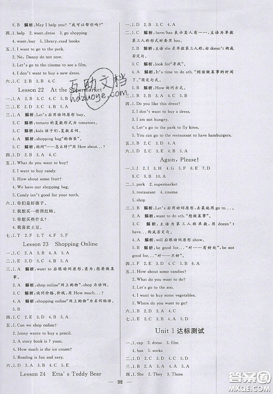 2020年亮點激活小學教材多元演練四年級英語上冊冀教版答案