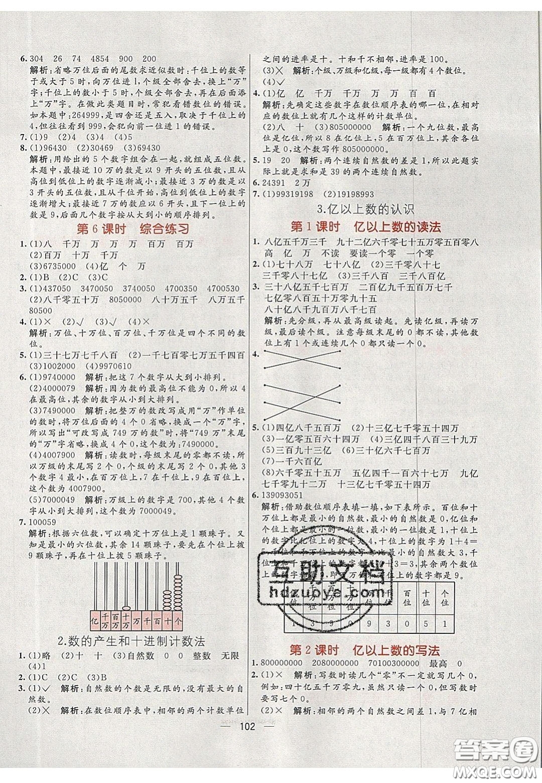 2020年亮點激活小學教材多元演練四年級數學上冊人教版答案