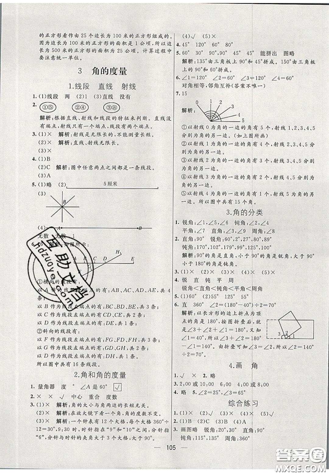 2020年亮點激活小學教材多元演練四年級數學上冊人教版答案