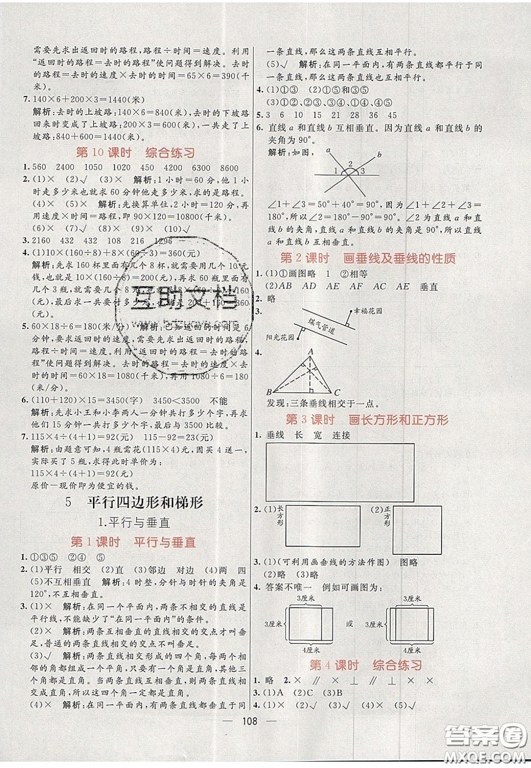 2020年亮點激活小學教材多元演練四年級數學上冊人教版答案