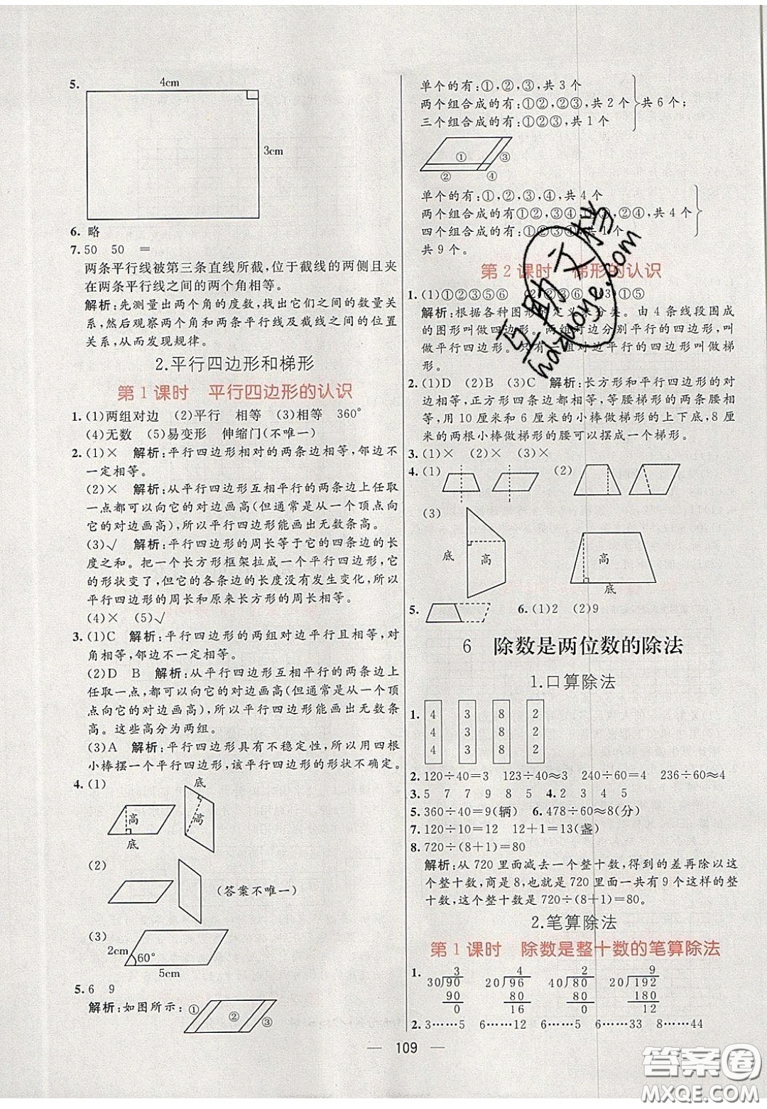 2020年亮點激活小學教材多元演練四年級數學上冊人教版答案