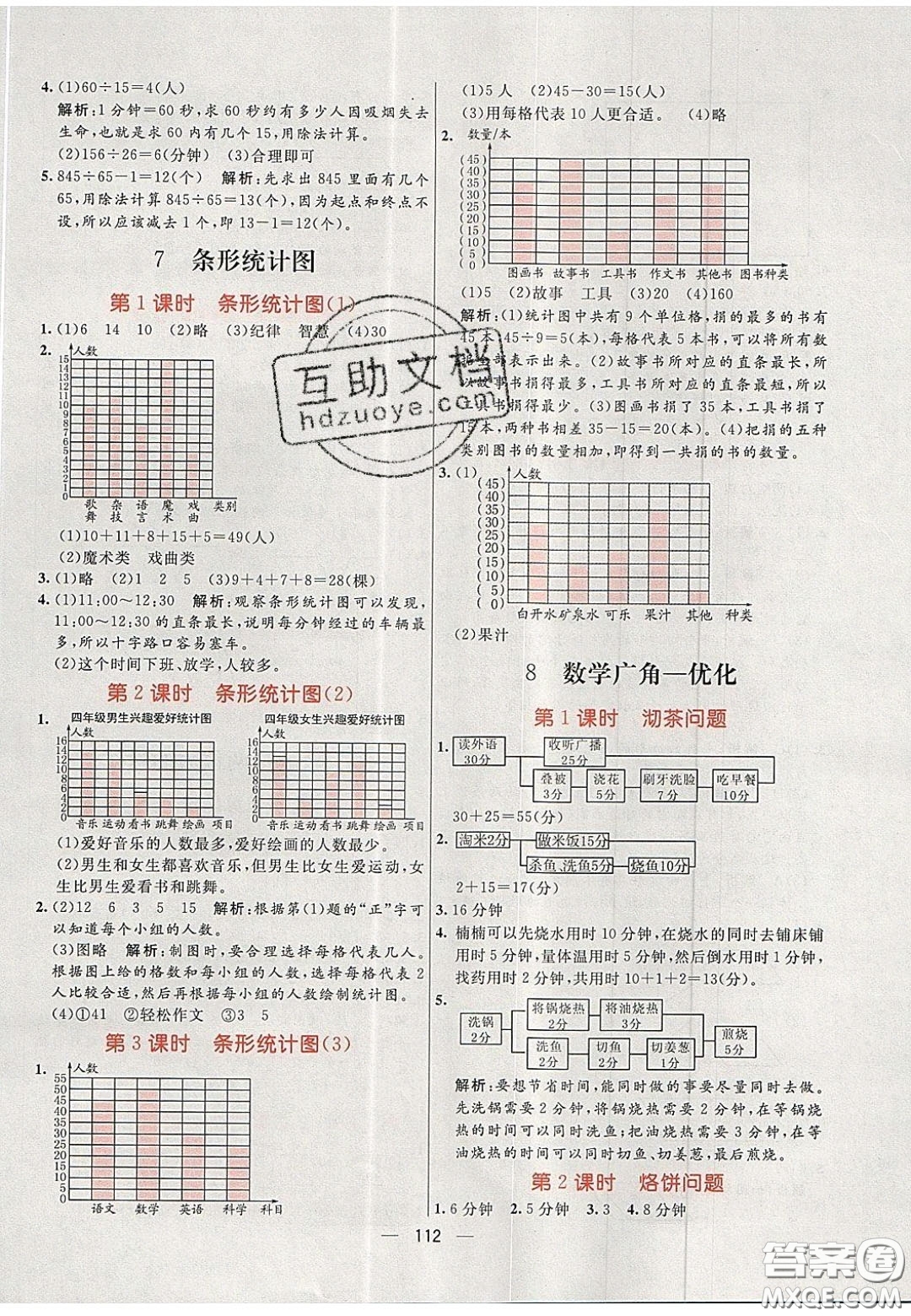 2020年亮點激活小學教材多元演練四年級數學上冊人教版答案