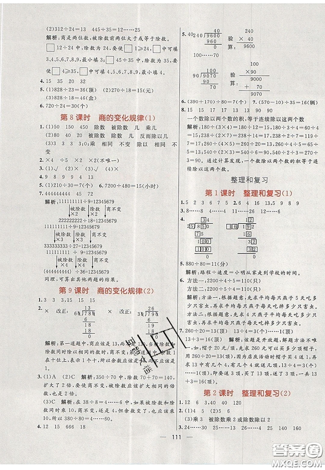 2020年亮點激活小學教材多元演練四年級數學上冊人教版答案