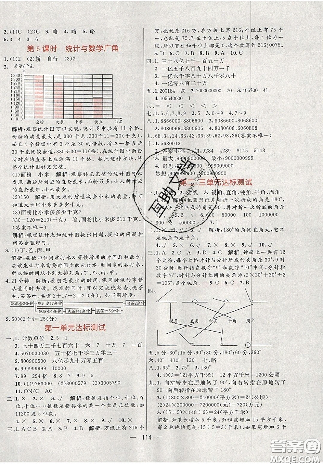 2020年亮點激活小學教材多元演練四年級數學上冊人教版答案