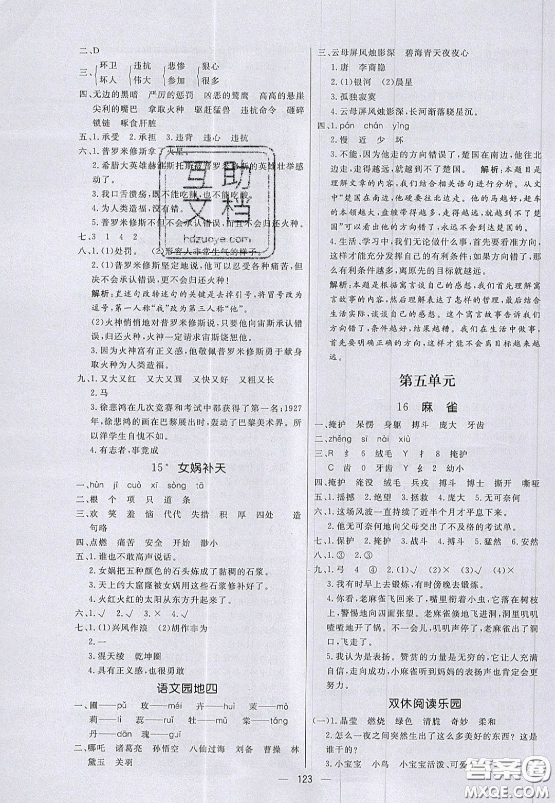 2020年亮點(diǎn)激活小學(xué)教材多元演練四年級語文上冊人教版答案