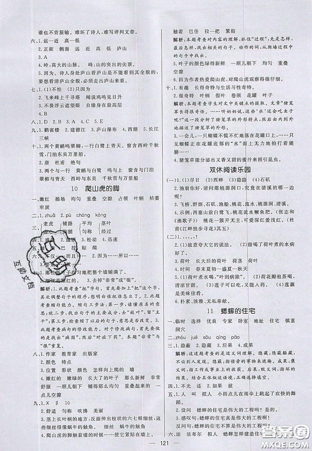 2020年亮點(diǎn)激活小學(xué)教材多元演練四年級語文上冊人教版答案