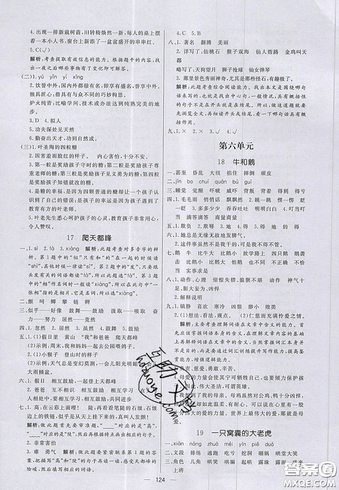 2020年亮點(diǎn)激活小學(xué)教材多元演練四年級語文上冊人教版答案