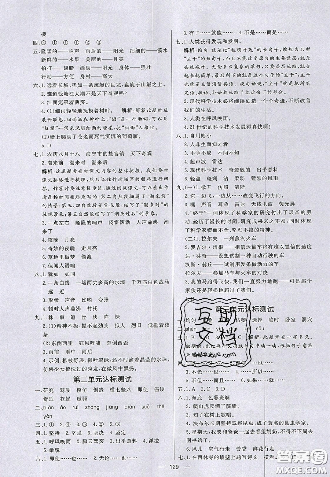 2020年亮點(diǎn)激活小學(xué)教材多元演練四年級語文上冊人教版答案