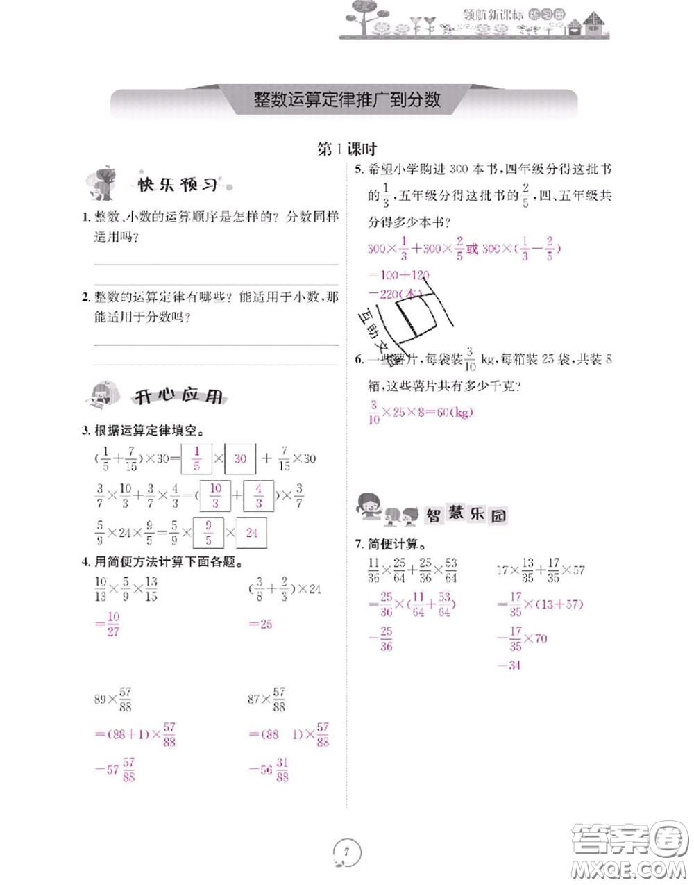 2020年領(lǐng)航新課標(biāo)練習(xí)冊六年級數(shù)學(xué)上冊人教版參考答案