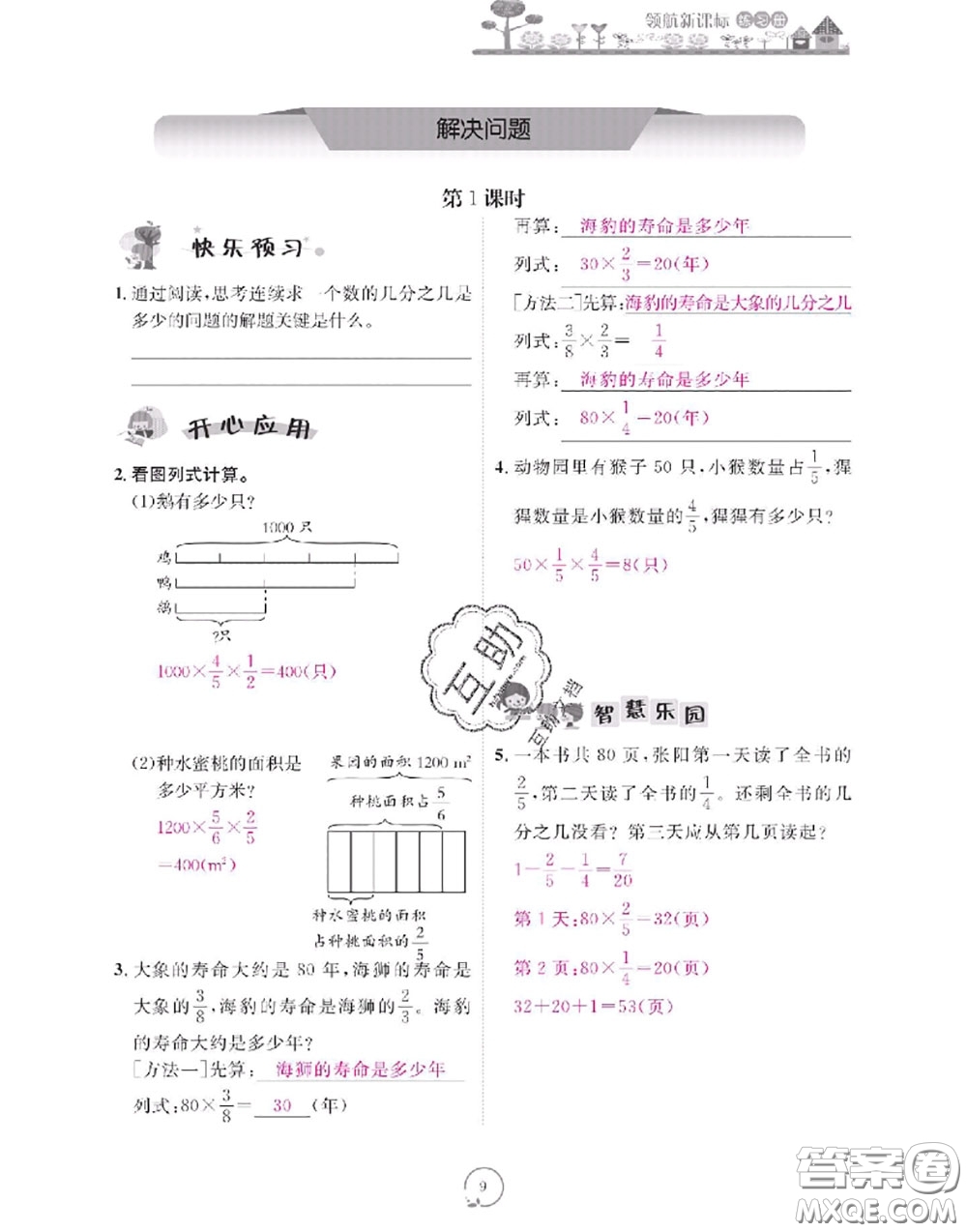 2020年領(lǐng)航新課標(biāo)練習(xí)冊六年級數(shù)學(xué)上冊人教版參考答案