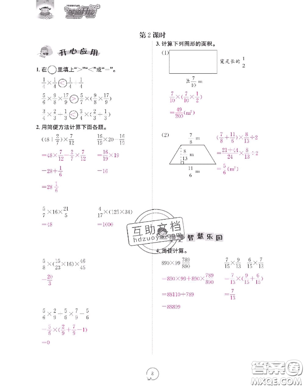 2020年領(lǐng)航新課標(biāo)練習(xí)冊六年級數(shù)學(xué)上冊人教版參考答案