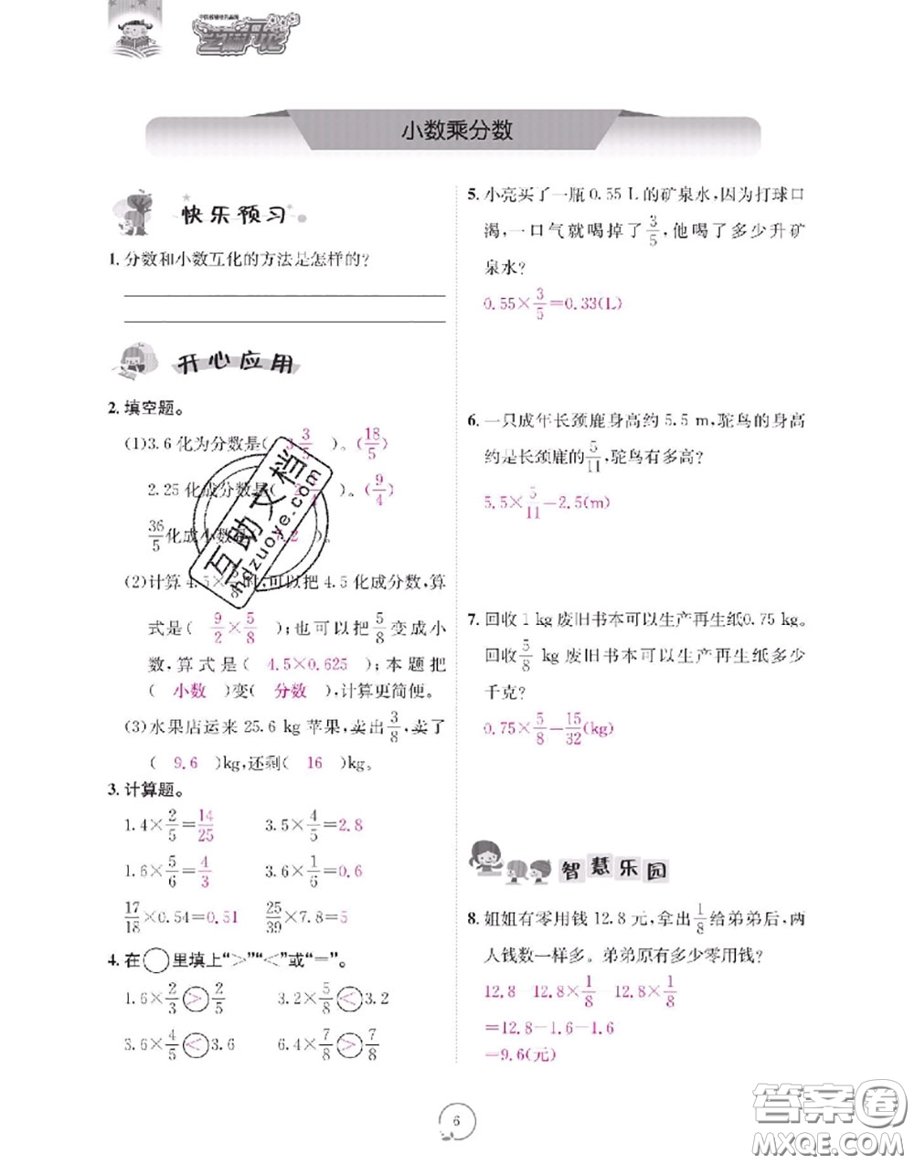 2020年領(lǐng)航新課標(biāo)練習(xí)冊六年級數(shù)學(xué)上冊人教版參考答案