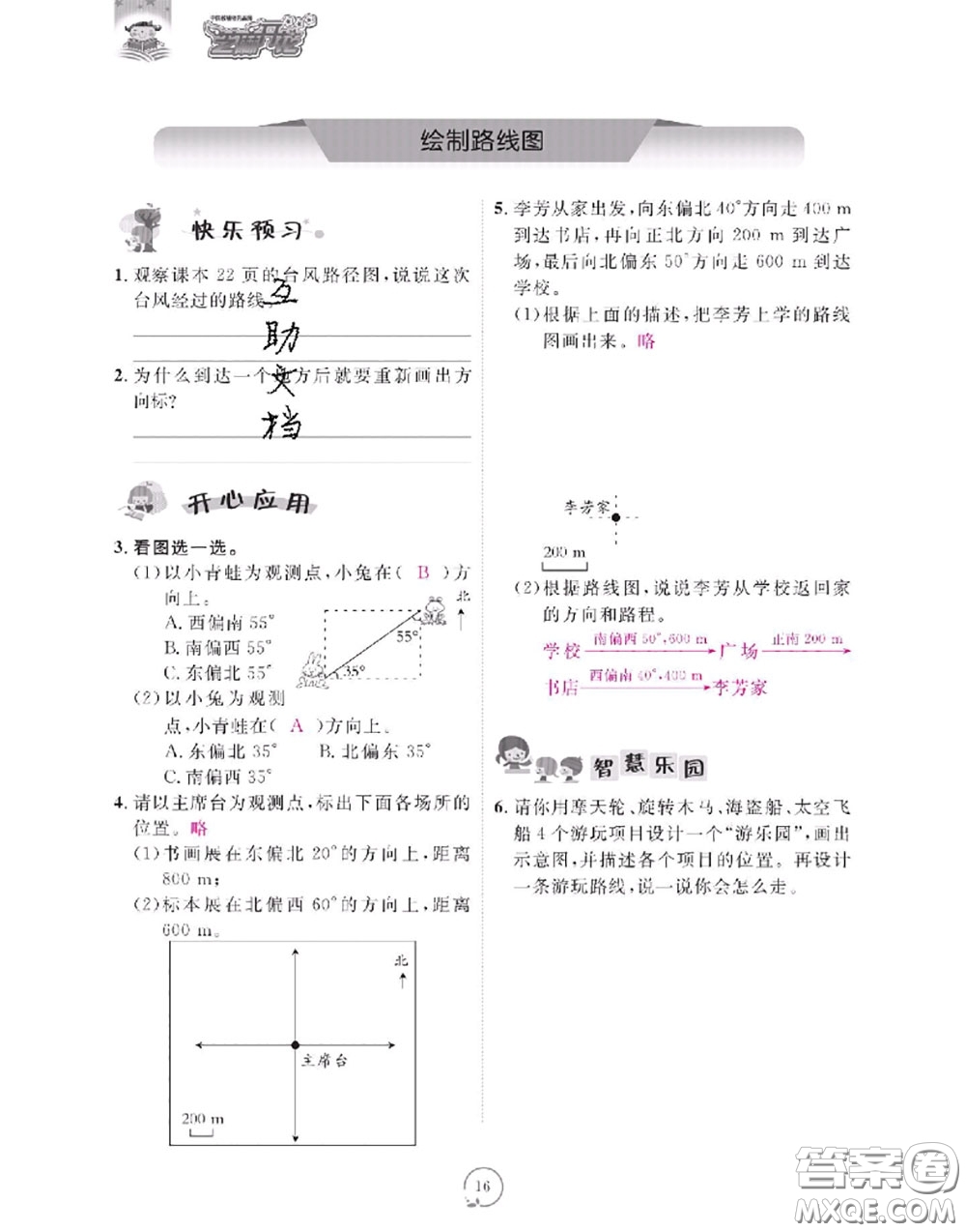 2020年領(lǐng)航新課標(biāo)練習(xí)冊六年級數(shù)學(xué)上冊人教版參考答案