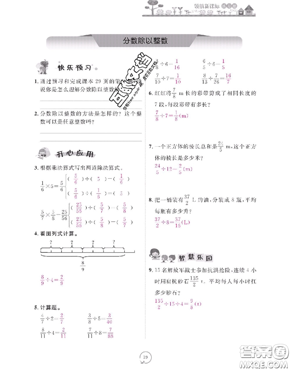 2020年領(lǐng)航新課標(biāo)練習(xí)冊六年級數(shù)學(xué)上冊人教版參考答案