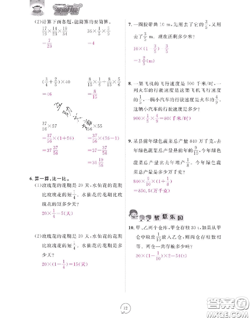 2020年領(lǐng)航新課標(biāo)練習(xí)冊六年級數(shù)學(xué)上冊人教版參考答案