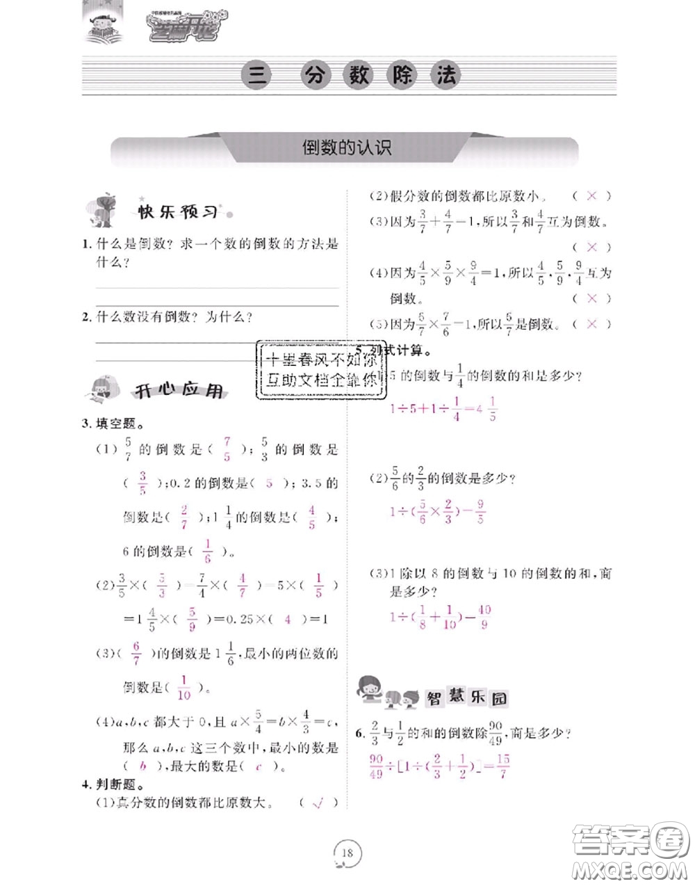 2020年領(lǐng)航新課標(biāo)練習(xí)冊六年級數(shù)學(xué)上冊人教版參考答案