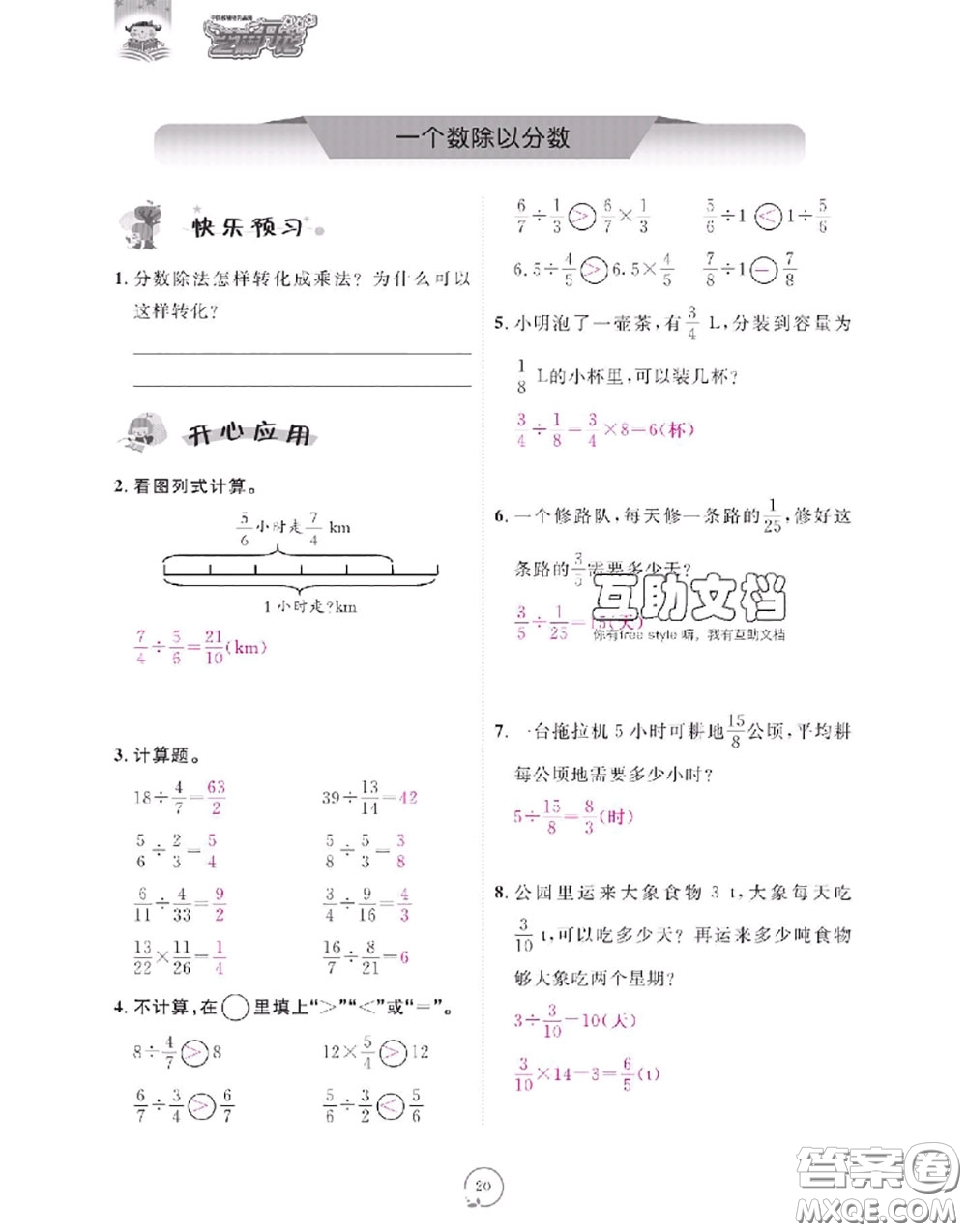 2020年領(lǐng)航新課標(biāo)練習(xí)冊六年級數(shù)學(xué)上冊人教版參考答案