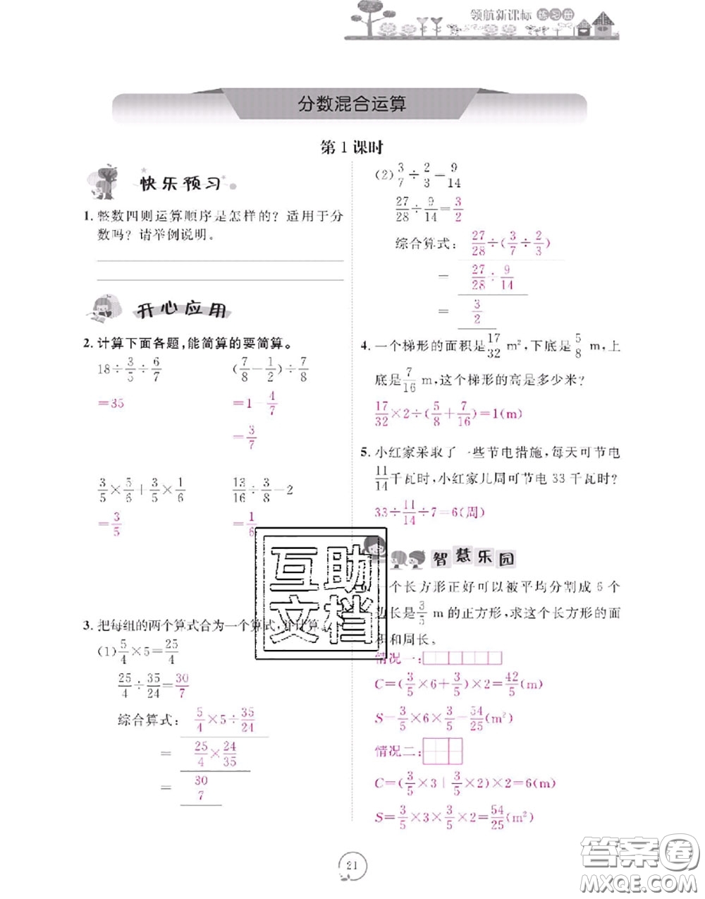 2020年領(lǐng)航新課標(biāo)練習(xí)冊六年級數(shù)學(xué)上冊人教版參考答案