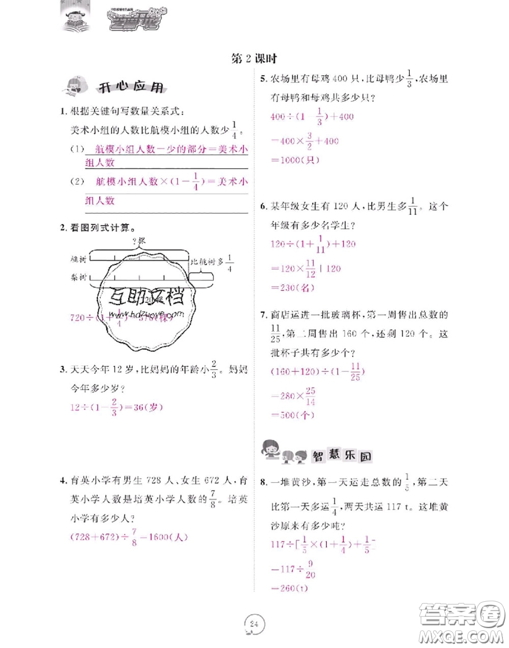 2020年領(lǐng)航新課標(biāo)練習(xí)冊六年級數(shù)學(xué)上冊人教版參考答案