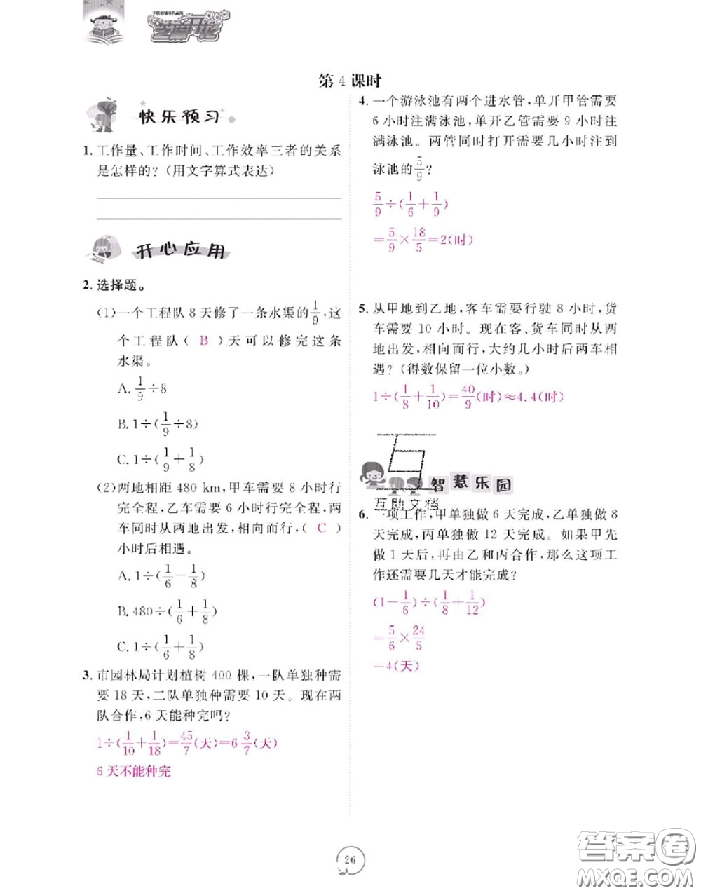 2020年領(lǐng)航新課標(biāo)練習(xí)冊六年級數(shù)學(xué)上冊人教版參考答案