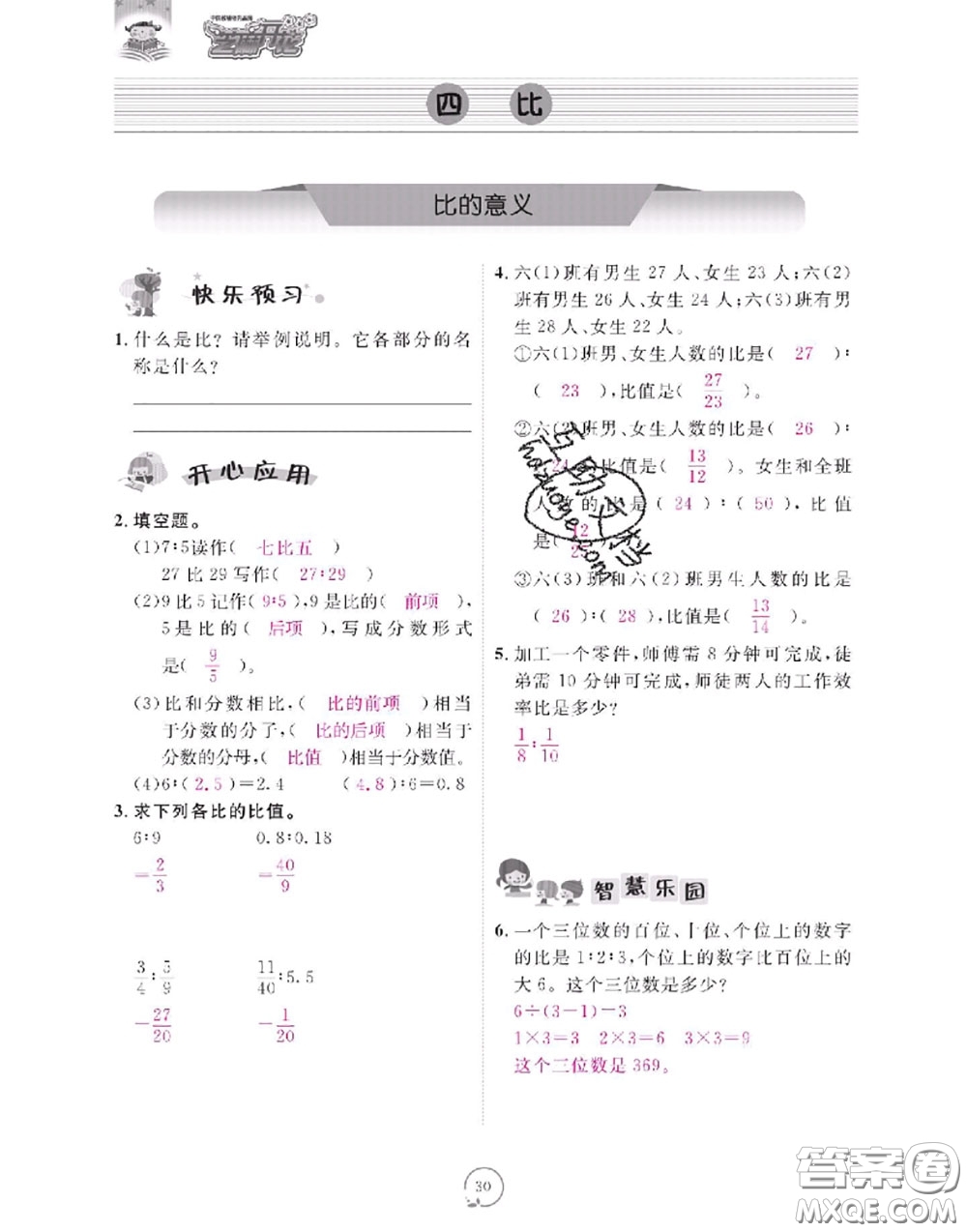 2020年領(lǐng)航新課標(biāo)練習(xí)冊六年級數(shù)學(xué)上冊人教版參考答案