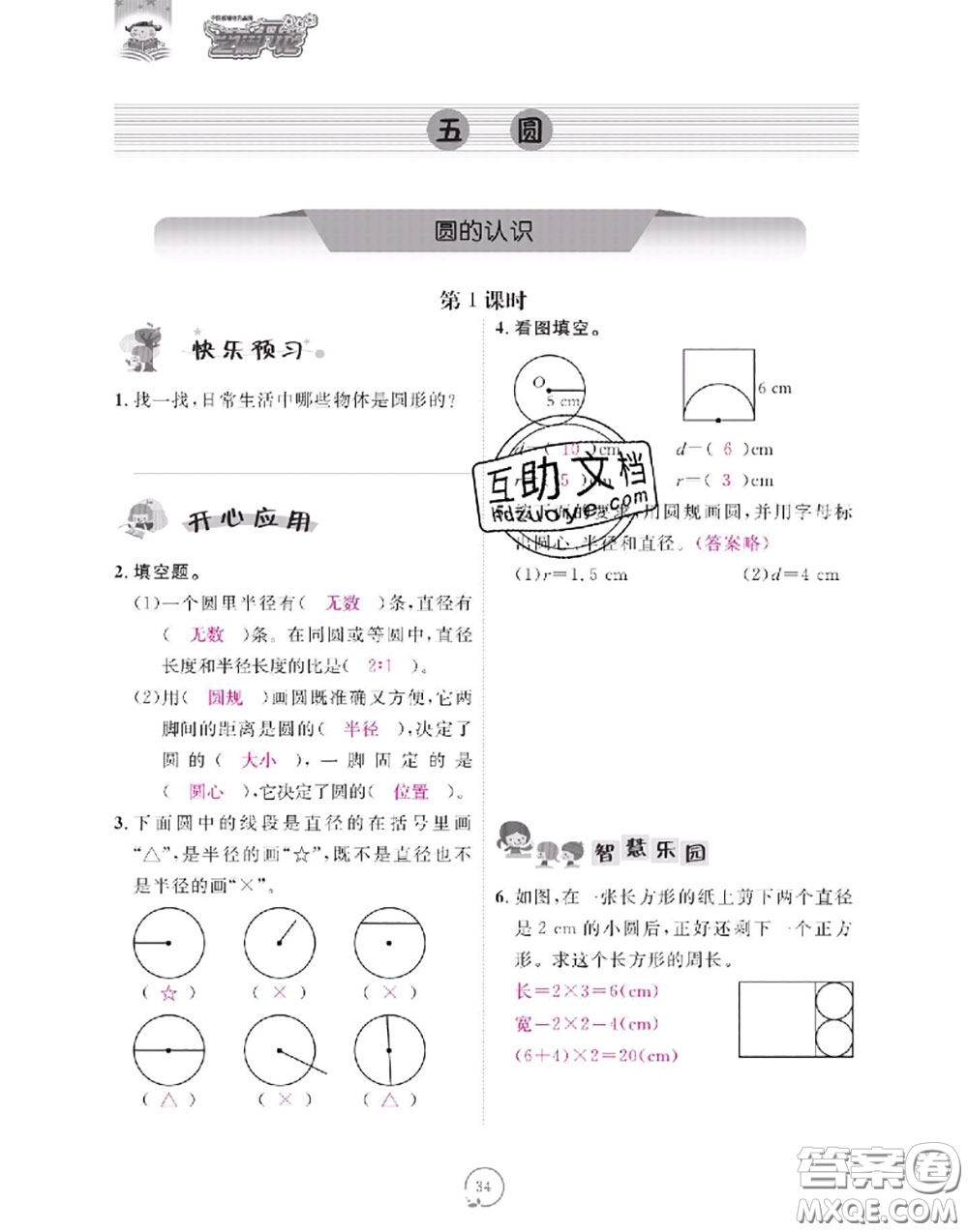 2020年領(lǐng)航新課標(biāo)練習(xí)冊六年級數(shù)學(xué)上冊人教版參考答案