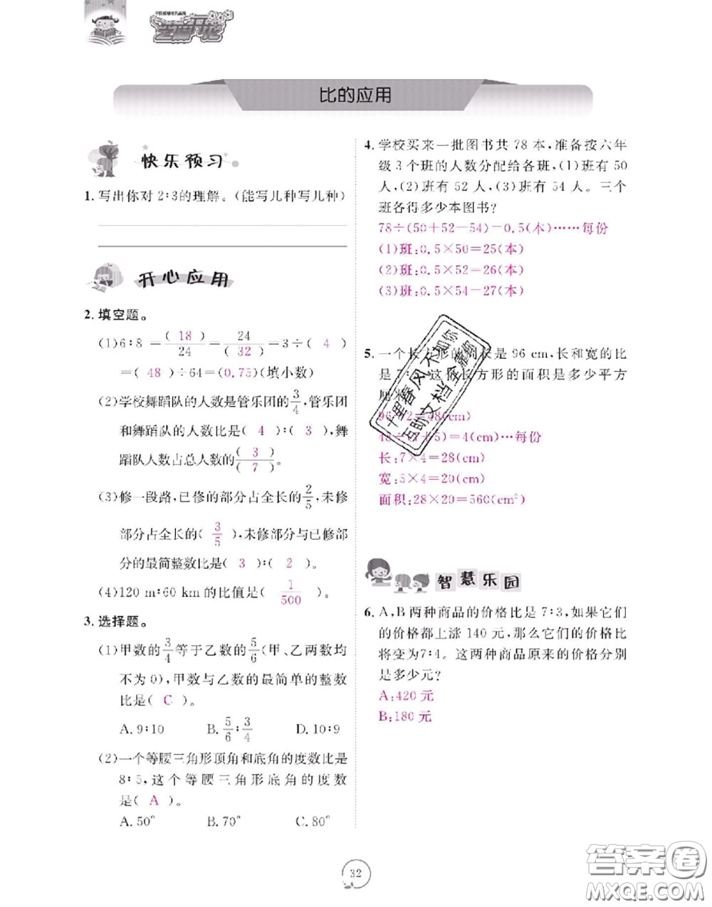 2020年領(lǐng)航新課標(biāo)練習(xí)冊六年級數(shù)學(xué)上冊人教版參考答案