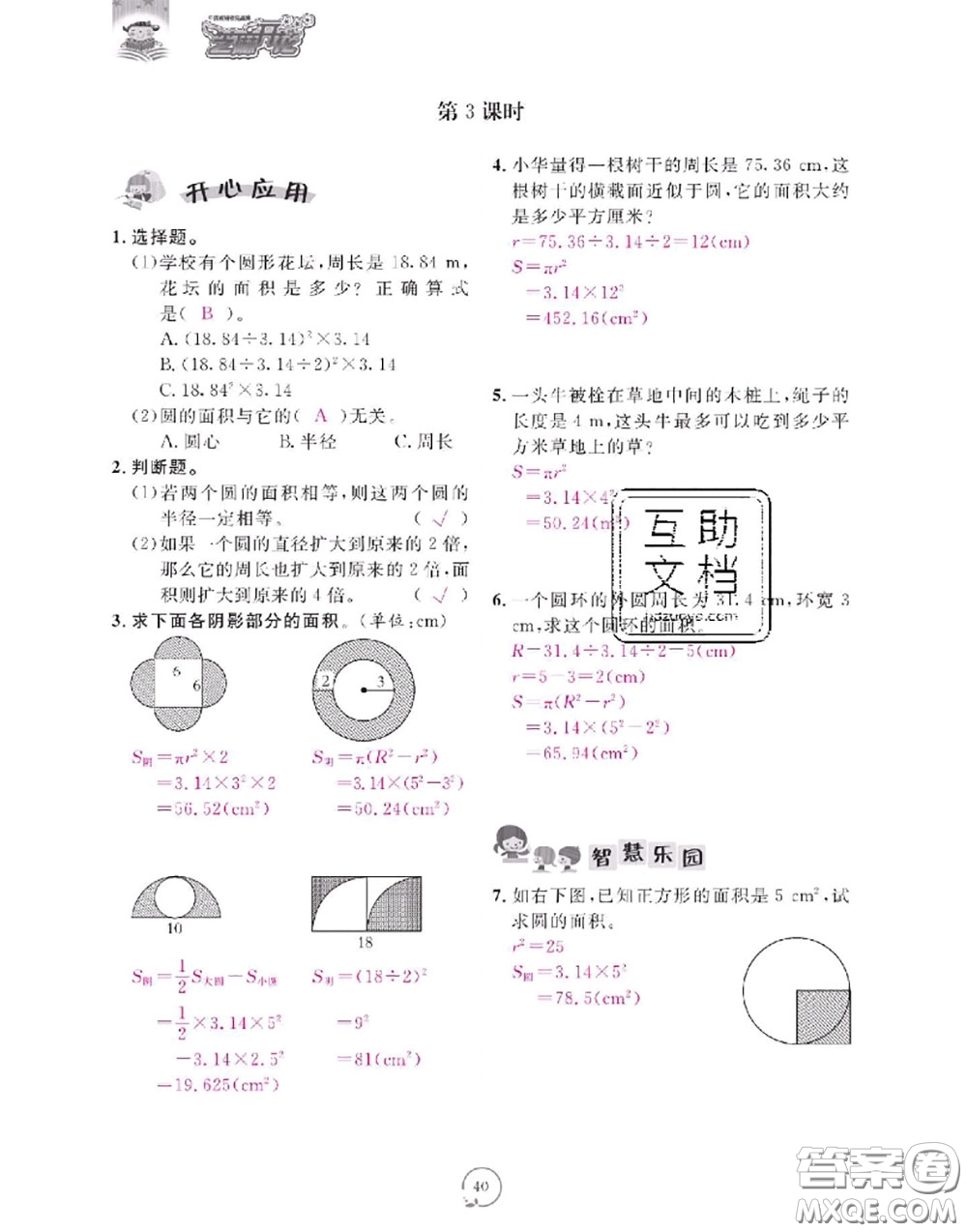 2020年領(lǐng)航新課標(biāo)練習(xí)冊六年級數(shù)學(xué)上冊人教版參考答案