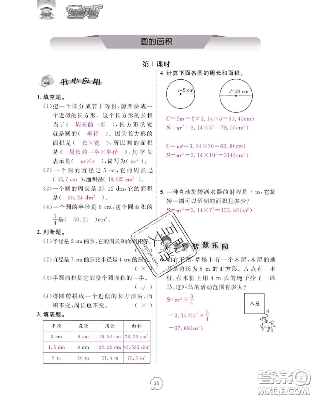 2020年領(lǐng)航新課標(biāo)練習(xí)冊六年級數(shù)學(xué)上冊人教版參考答案